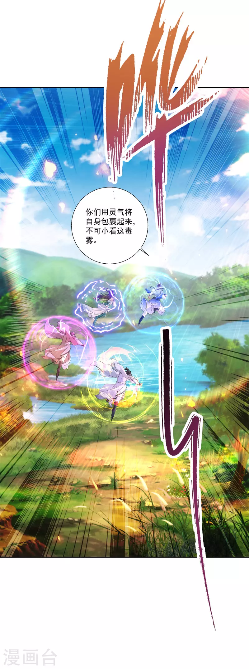 第242话 毒雾沼泽 第13页