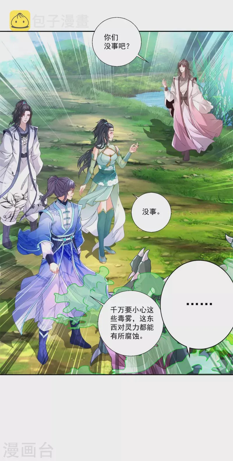 第242话 毒雾沼泽 第24页