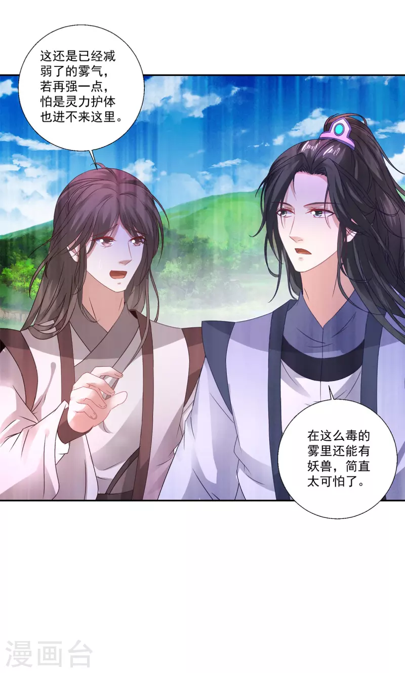 第242话 毒雾沼泽 第25页