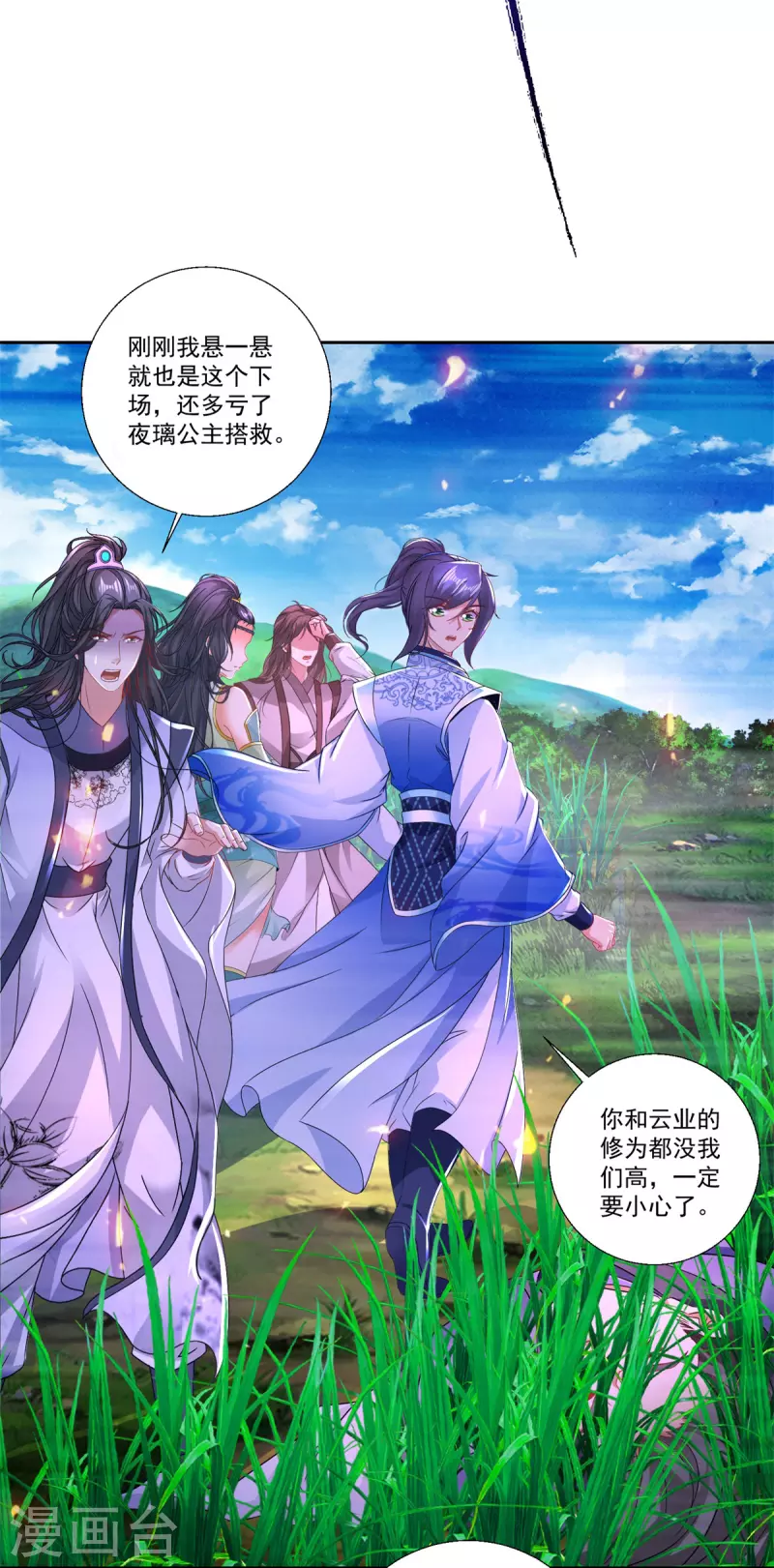 第242话 毒雾沼泽 第27页