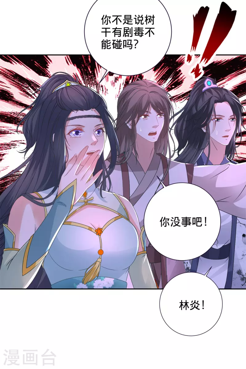 第243话 吸食毒雾树 第13页