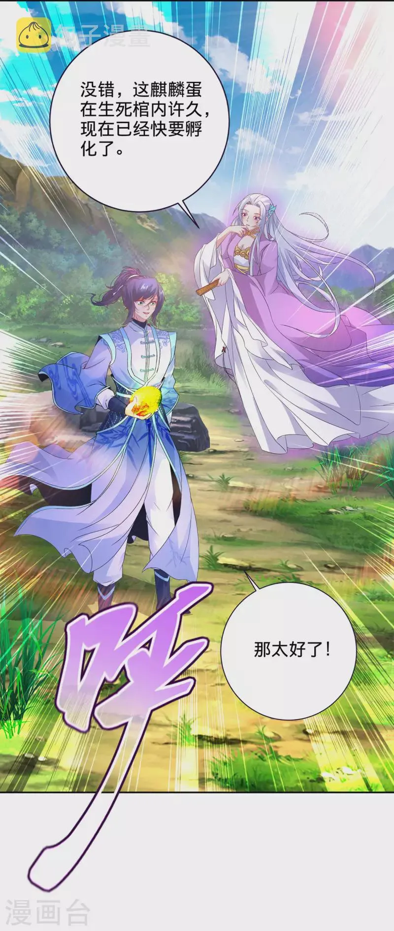 第244话 麒麟蛋即将孵化 第22页