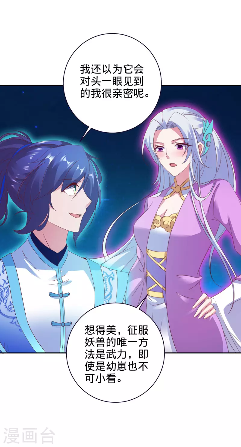 第245话 小麟出生 第14页