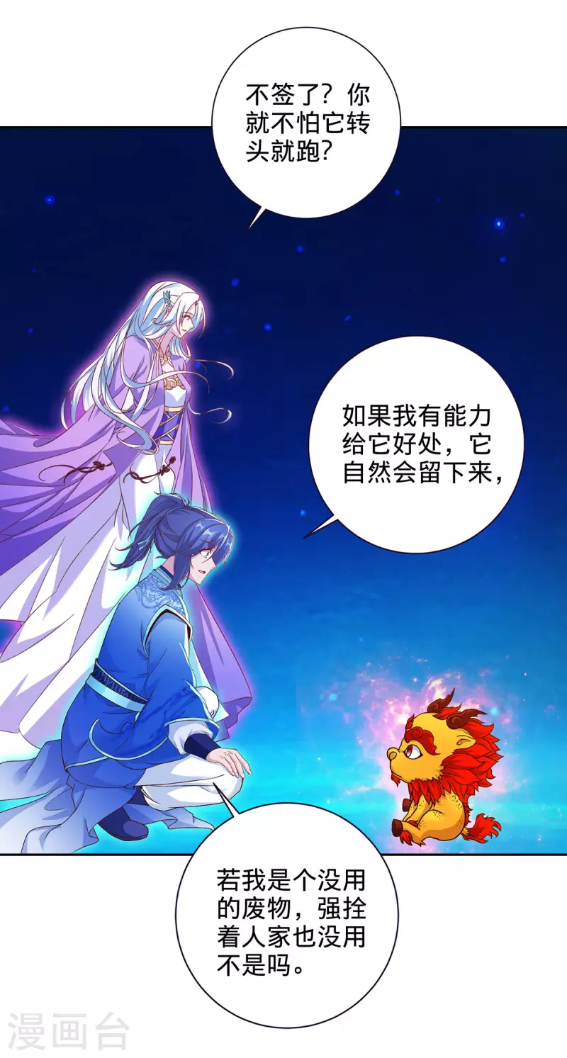 第245话 小麟出生 第24页