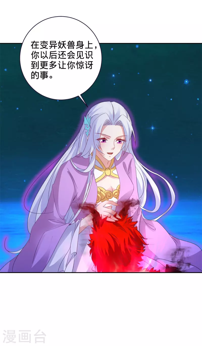 第246话 风刃王朝合作者 第10页