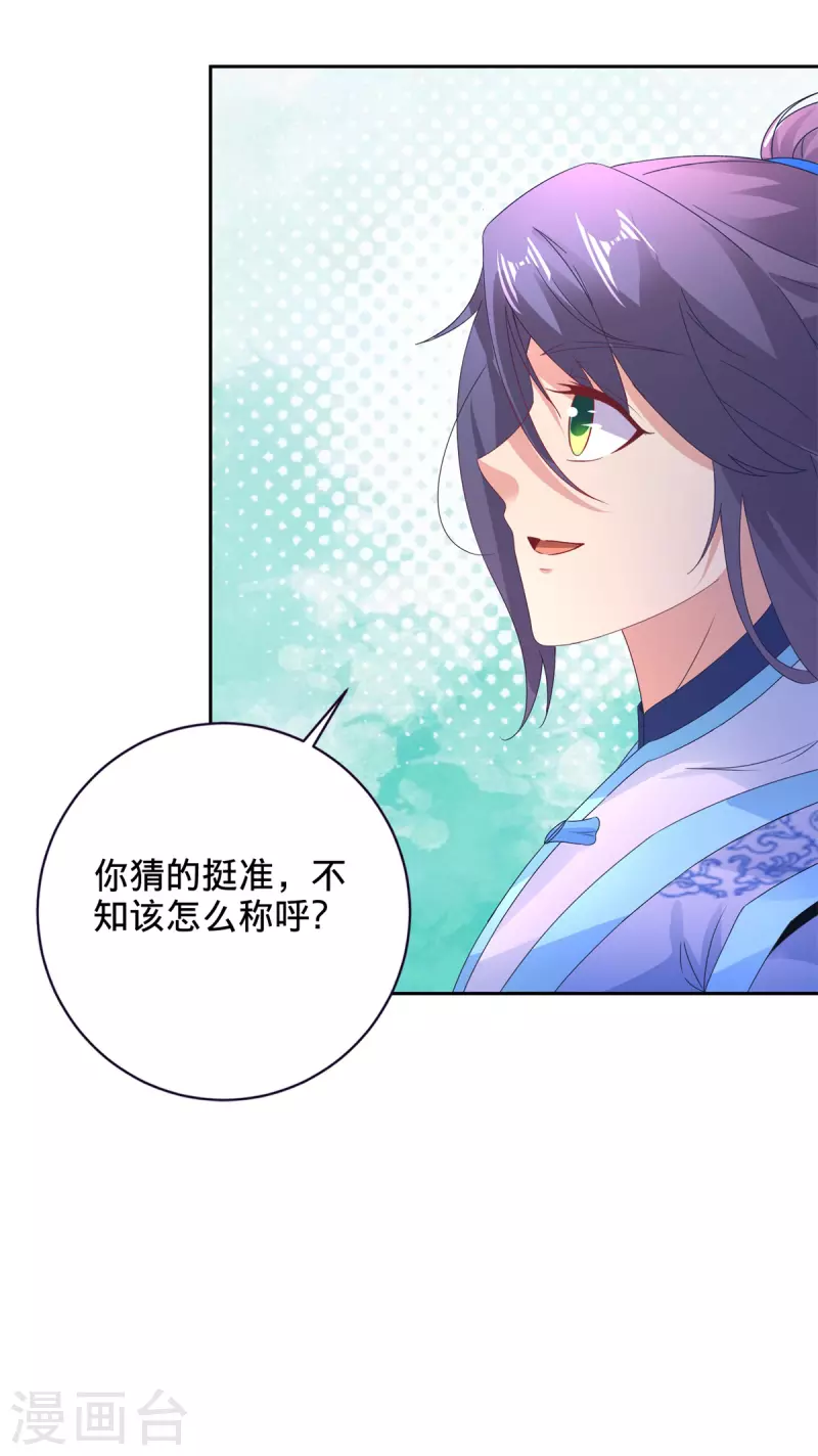 第246话 风刃王朝合作者 第22页