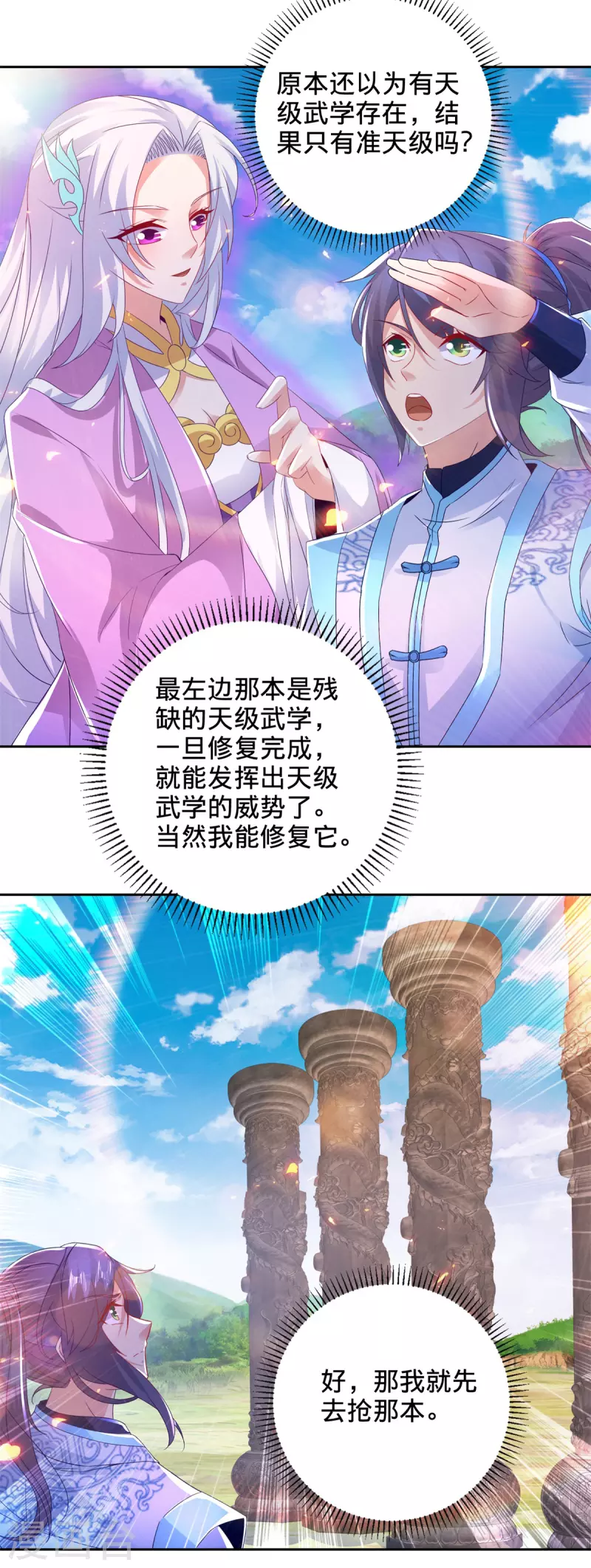 第248话 神秘藏书 第24页