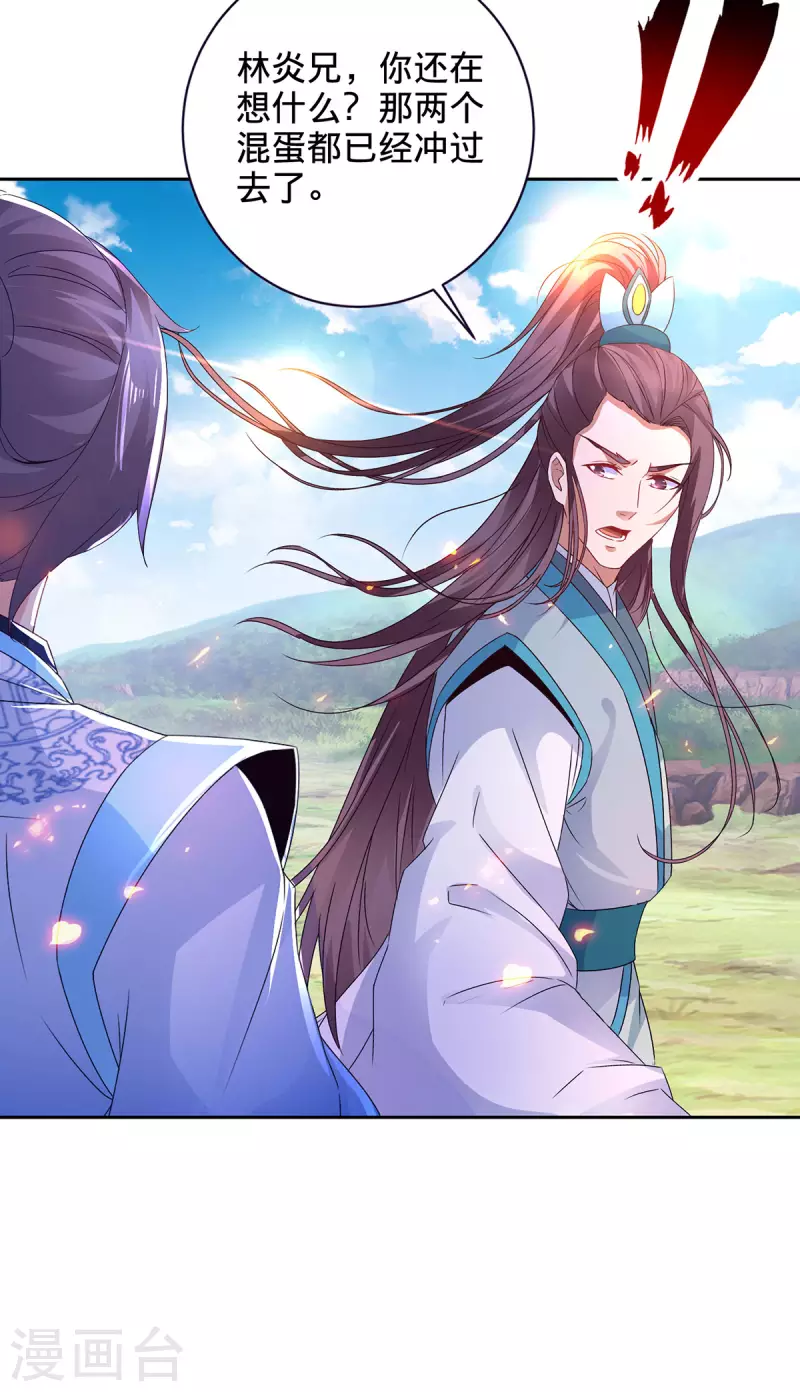 第249话 灵魂体男子 第3页