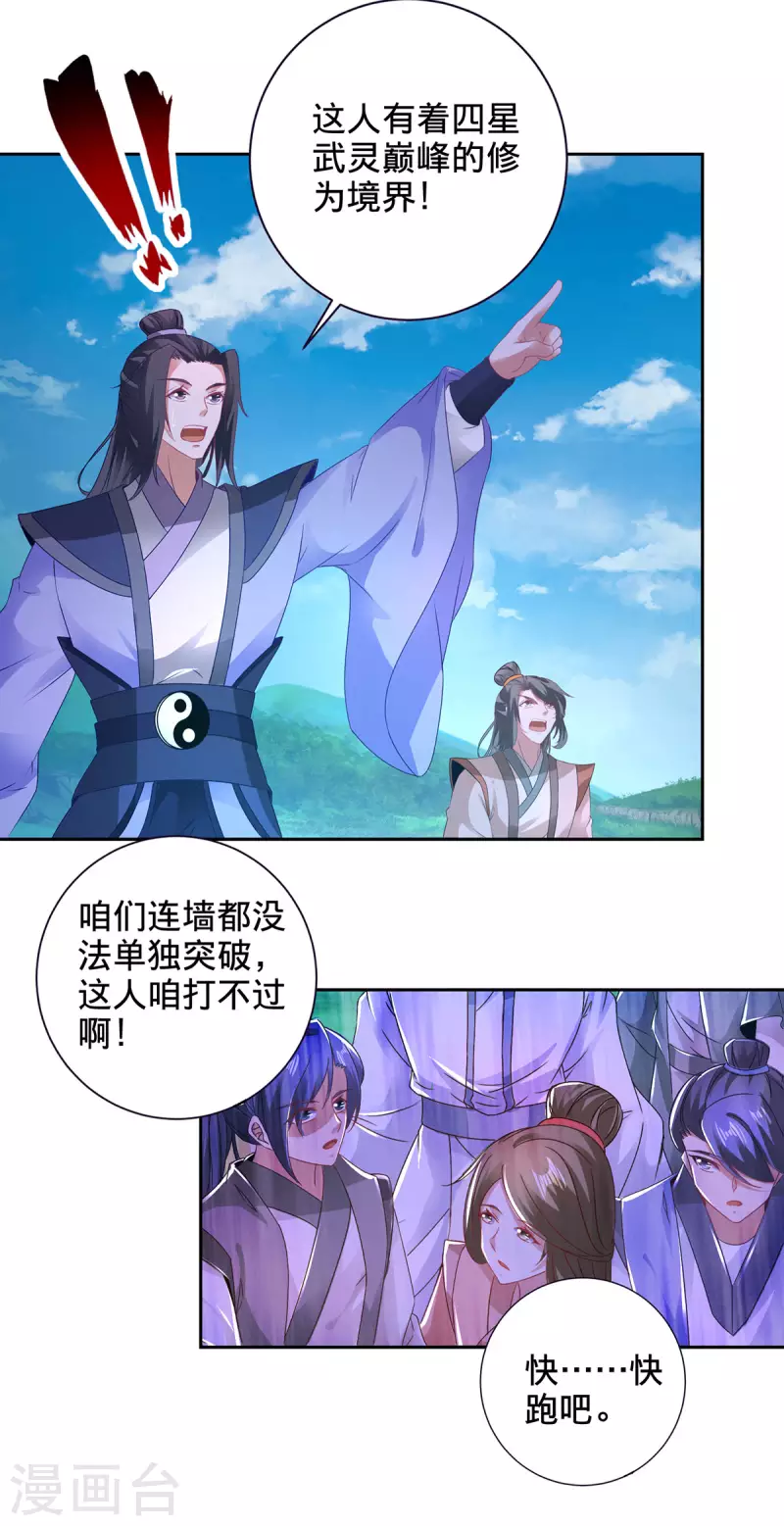 第249话 灵魂体男子 第13页
