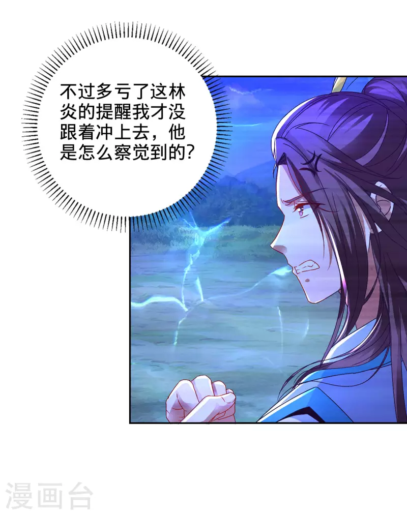第249话 灵魂体男子 第16页