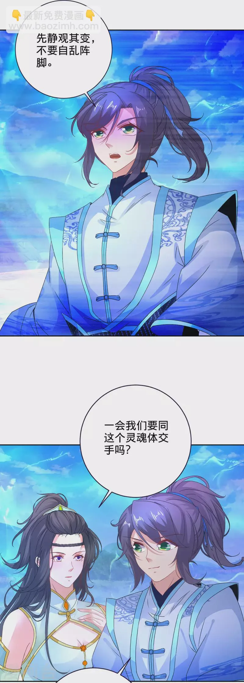 第249话 灵魂体男子 第18页