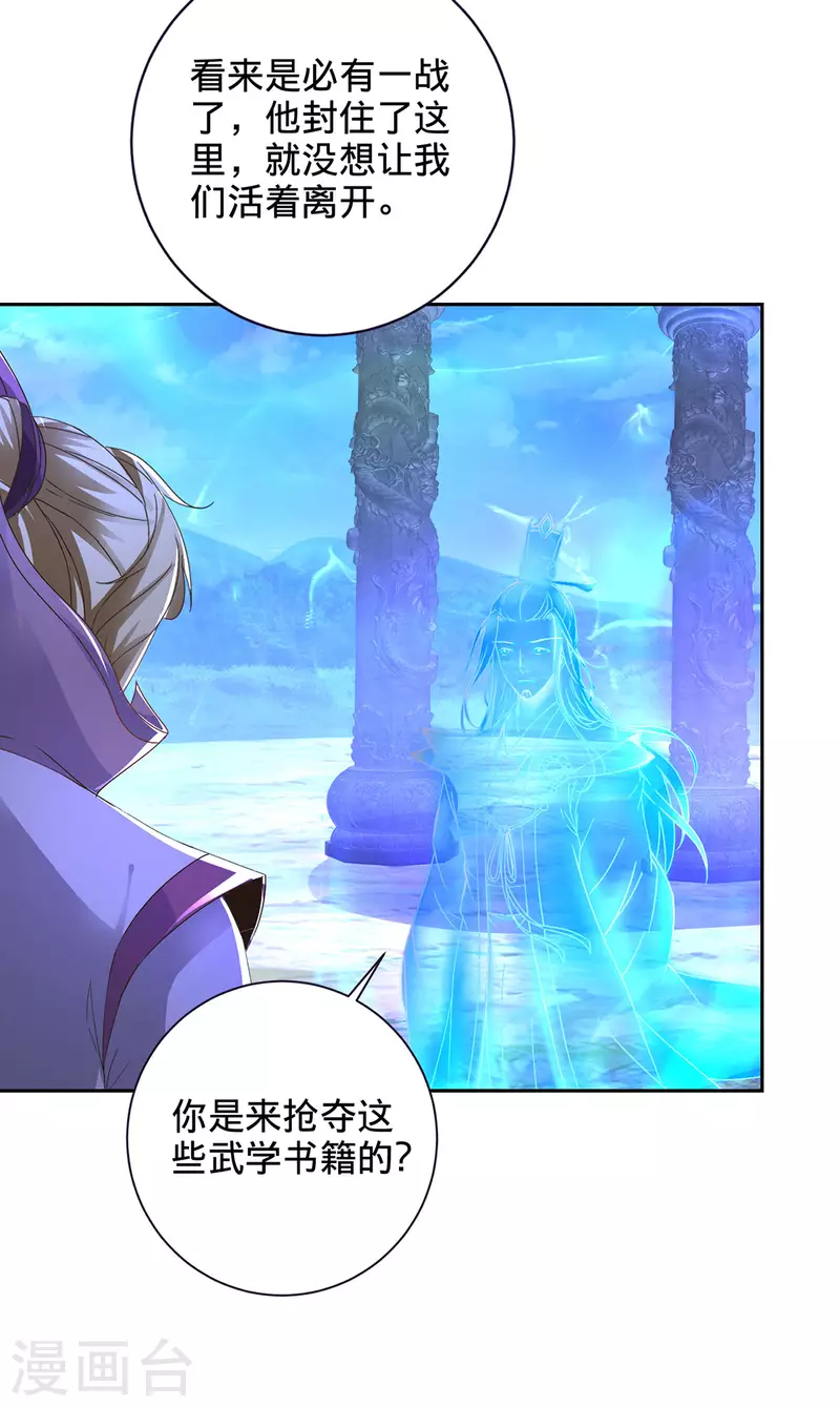 第249话 灵魂体男子 第19页