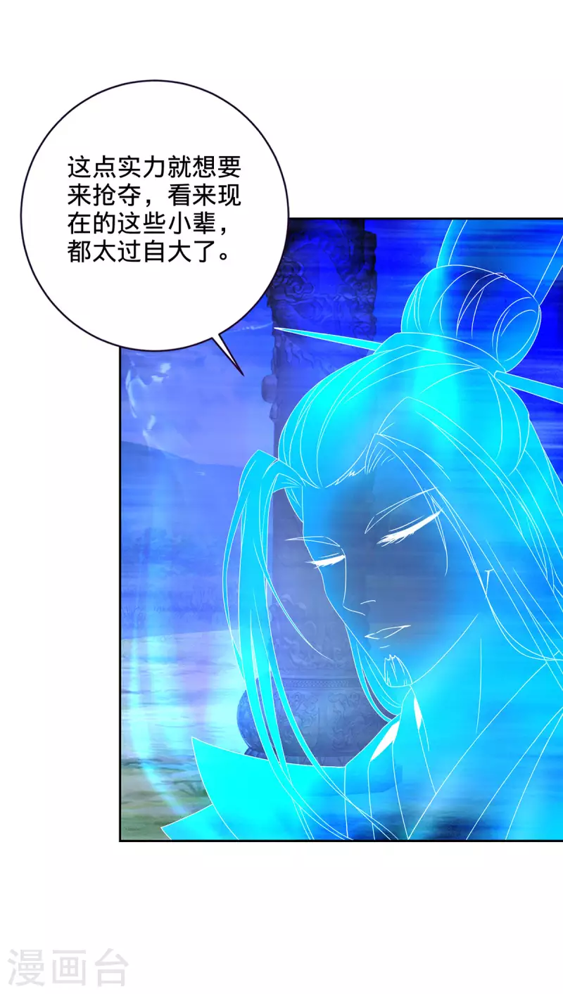 第249话 灵魂体男子 第26页