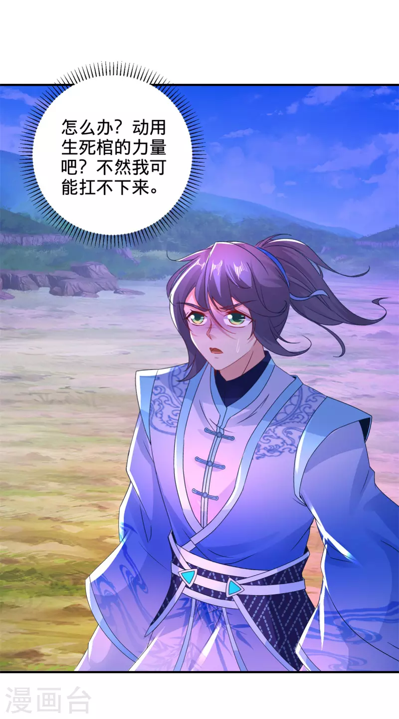 第253话 开山咒 第8页