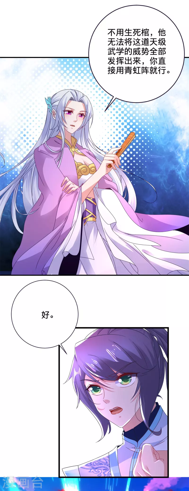 第253话 开山咒 第9页