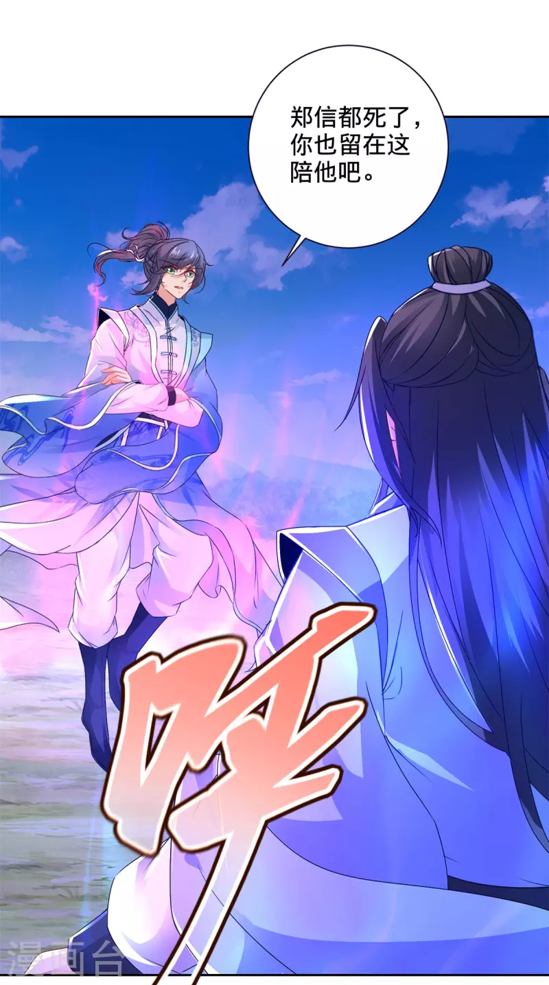 第254话 九州拳与罗刹爆 第11页