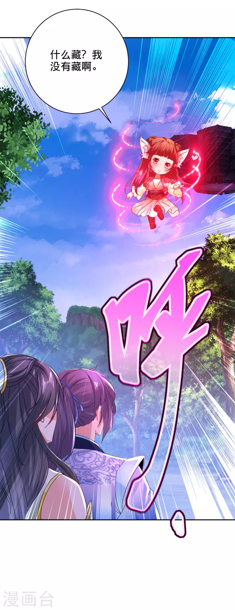 第256话 妖兽少女 第7页
