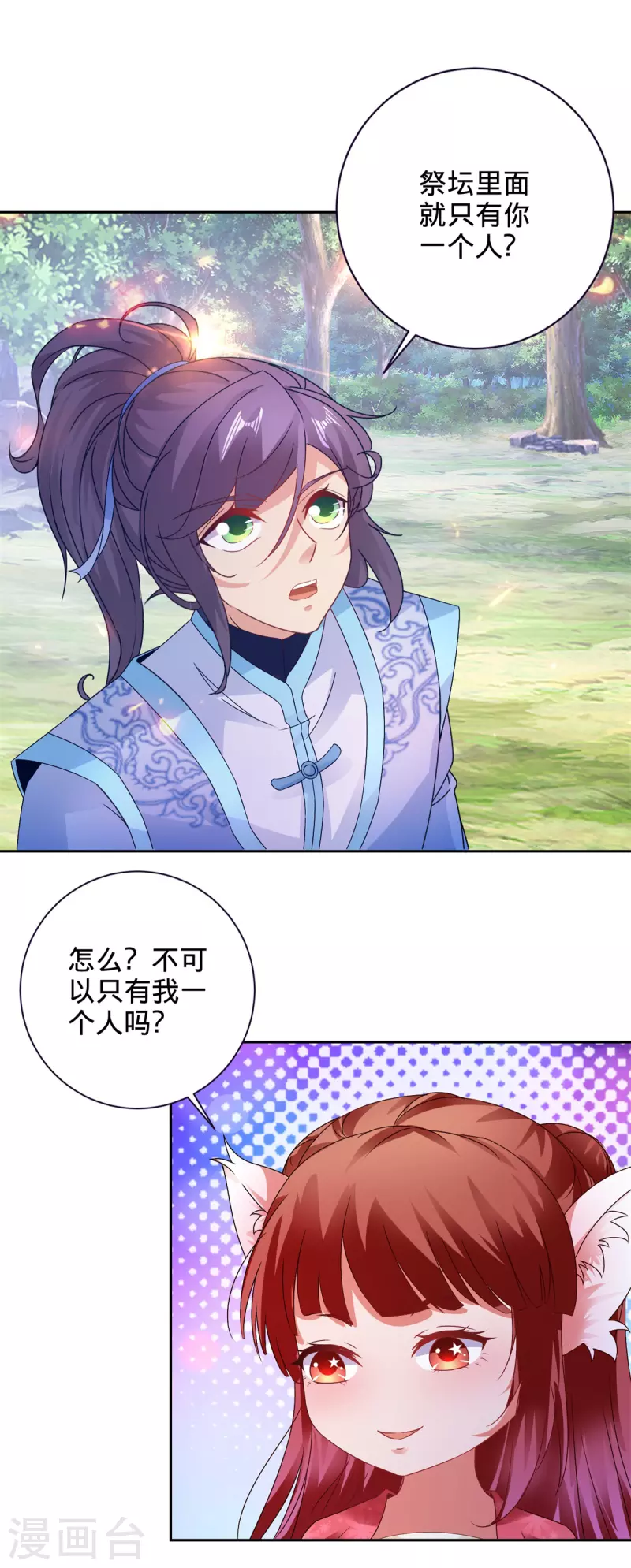 第256话 妖兽少女 第9页