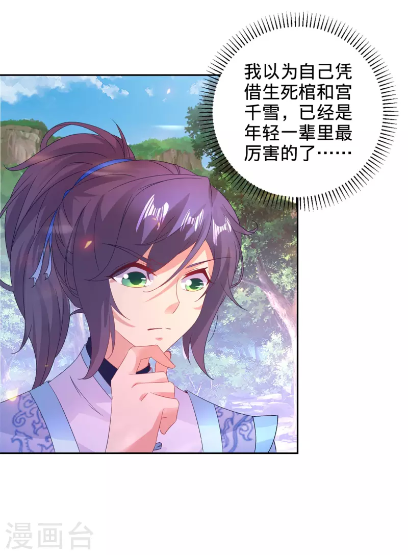 第256话 妖兽少女 第10页