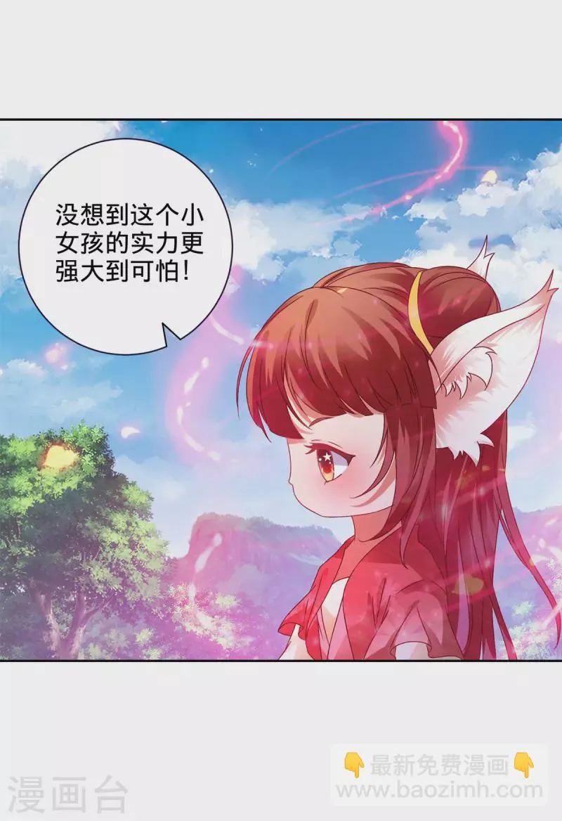 第256话 妖兽少女 第11页