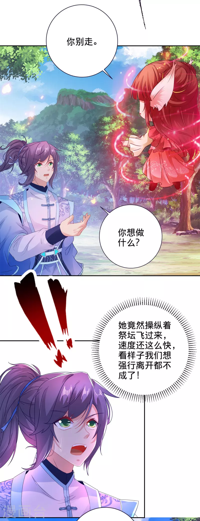 第256话 妖兽少女 第15页