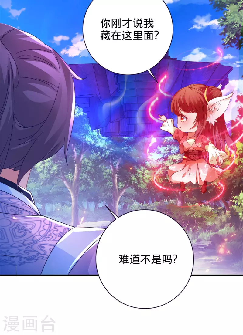 第256话 妖兽少女 第16页