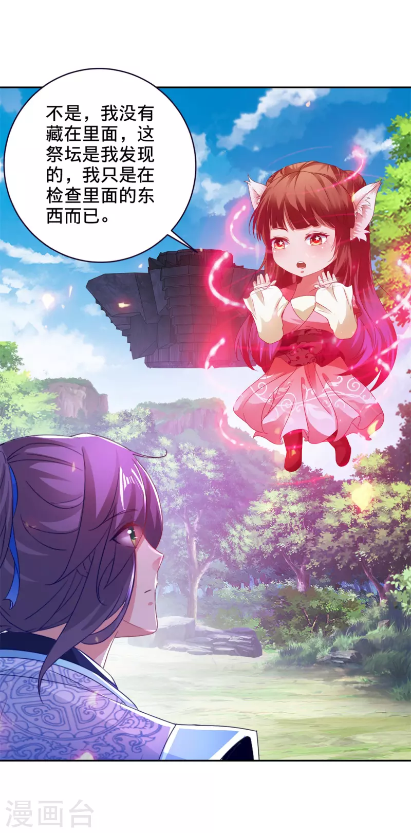 第256话 妖兽少女 第17页