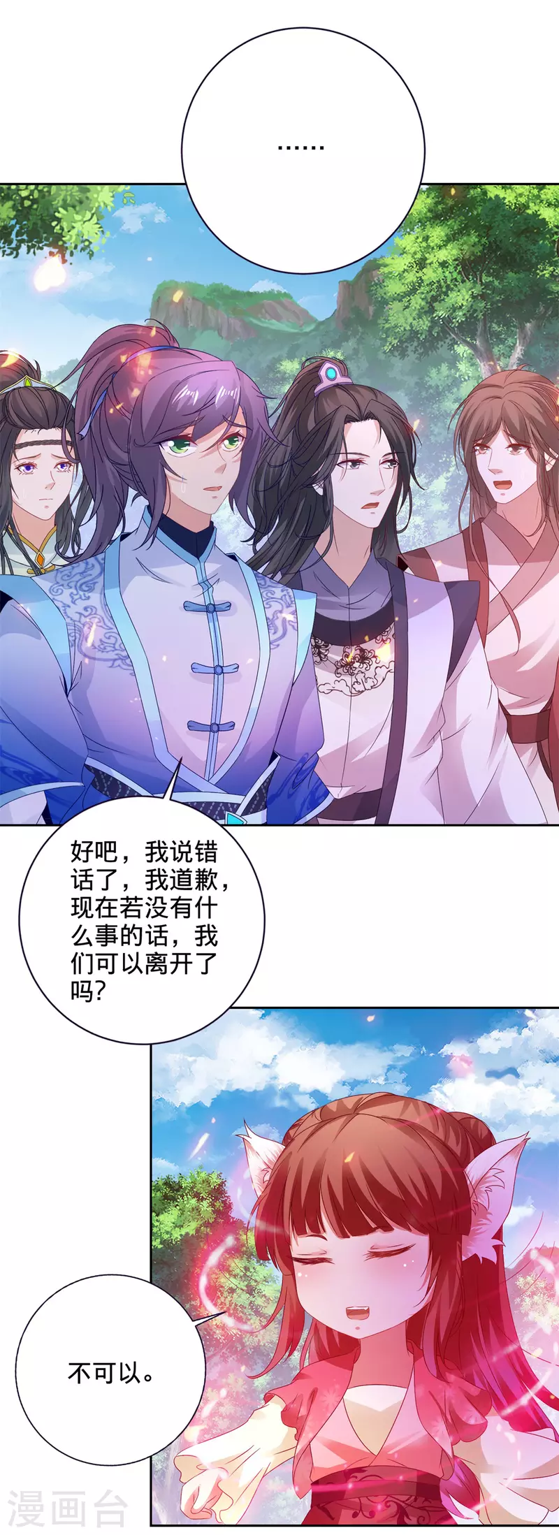 第256话 妖兽少女 第18页