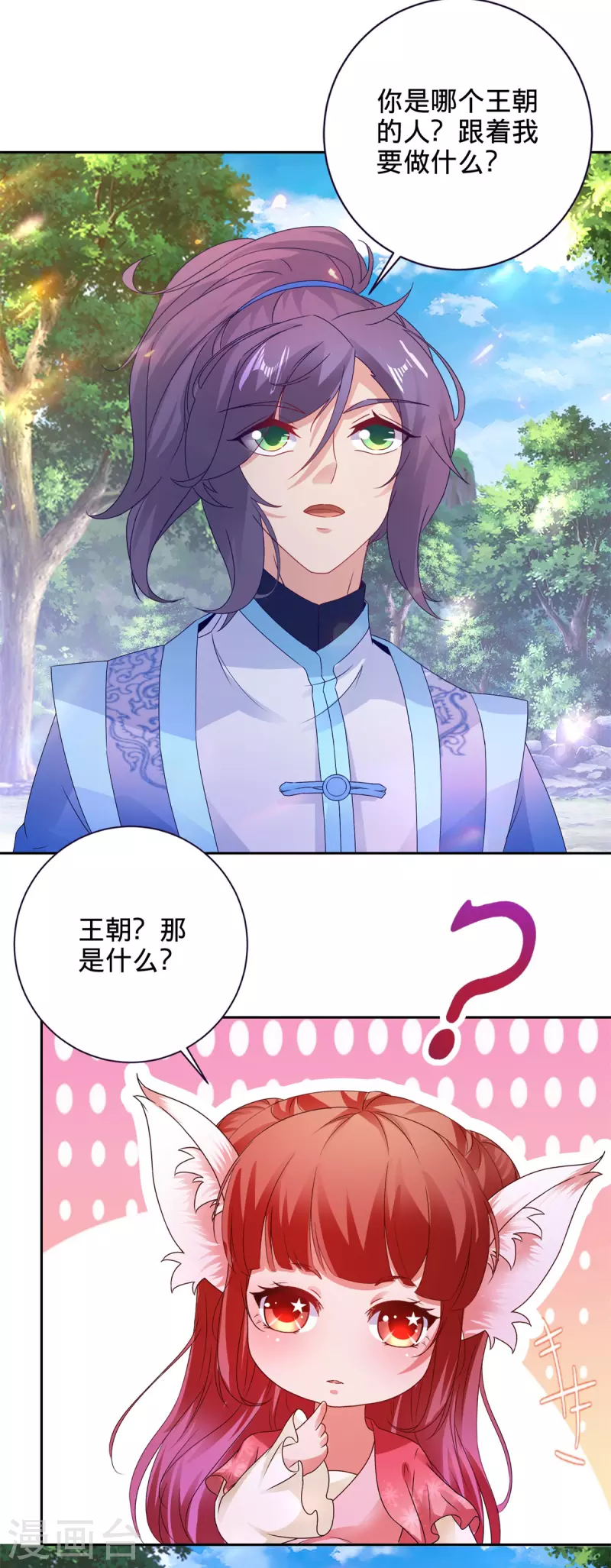 第256话 妖兽少女 第21页