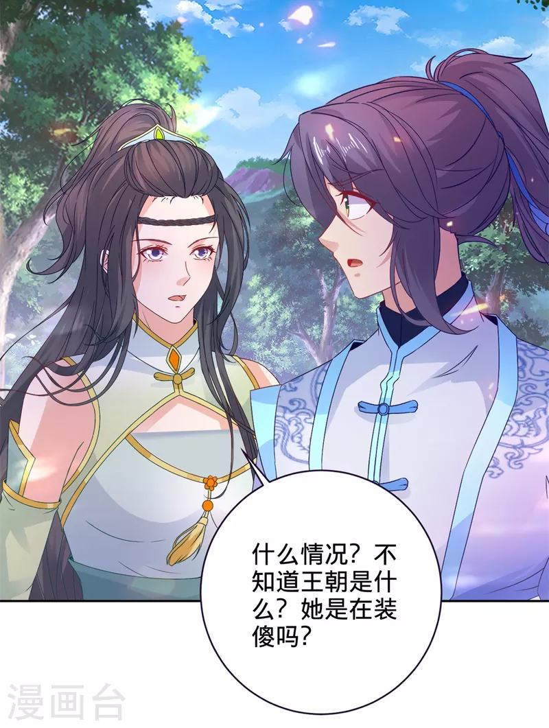 第256话 妖兽少女 第22页