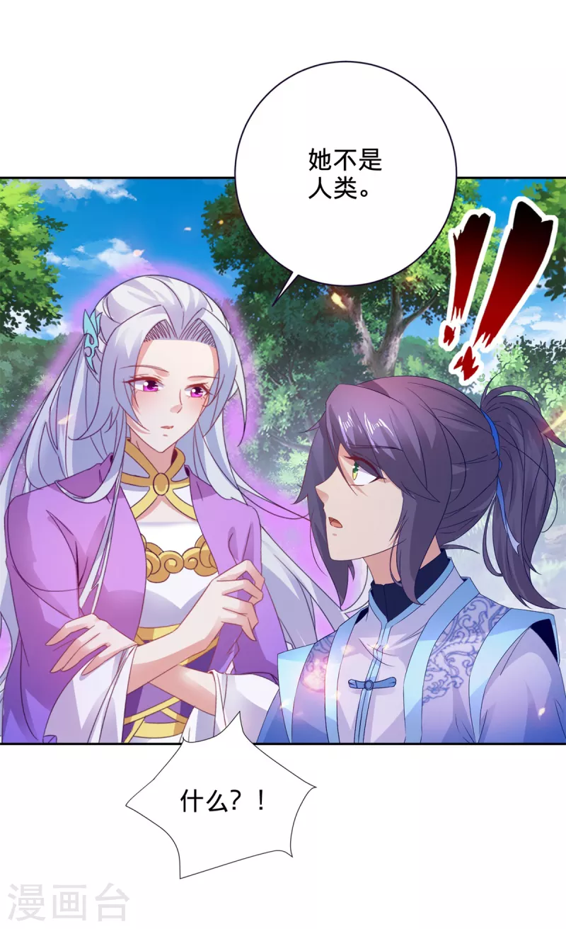 第256话 妖兽少女 第23页