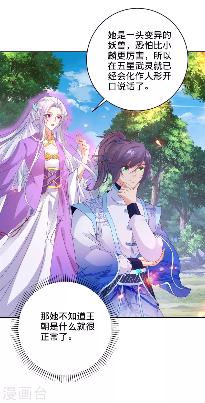 第256话 妖兽少女 第24页