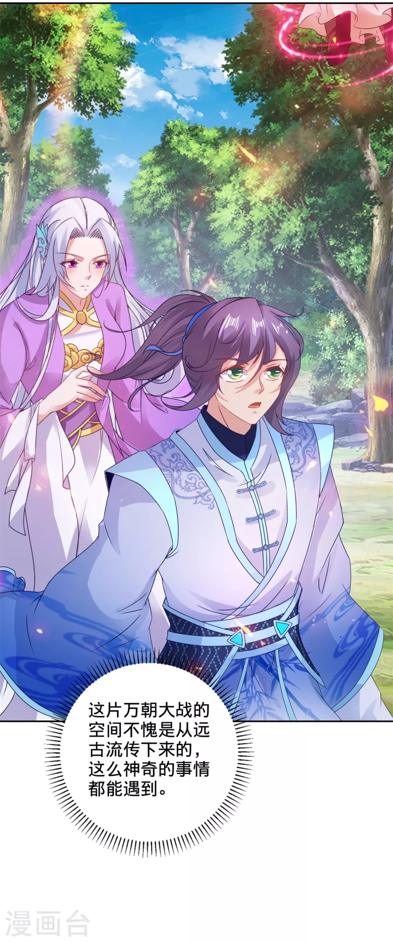 第256话 妖兽少女 第25页