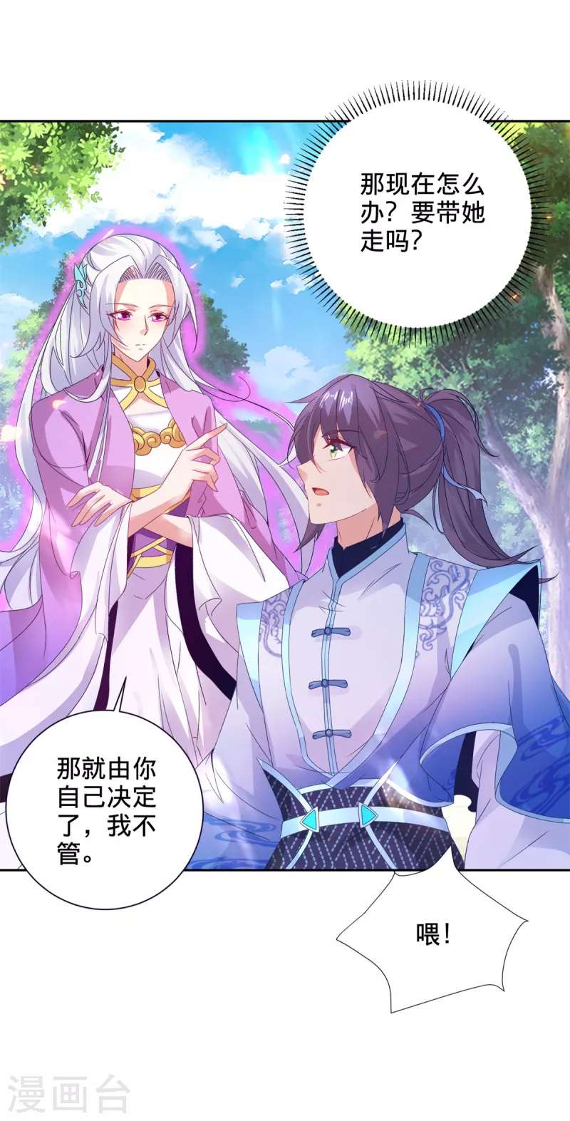 第256话 妖兽少女 第26页