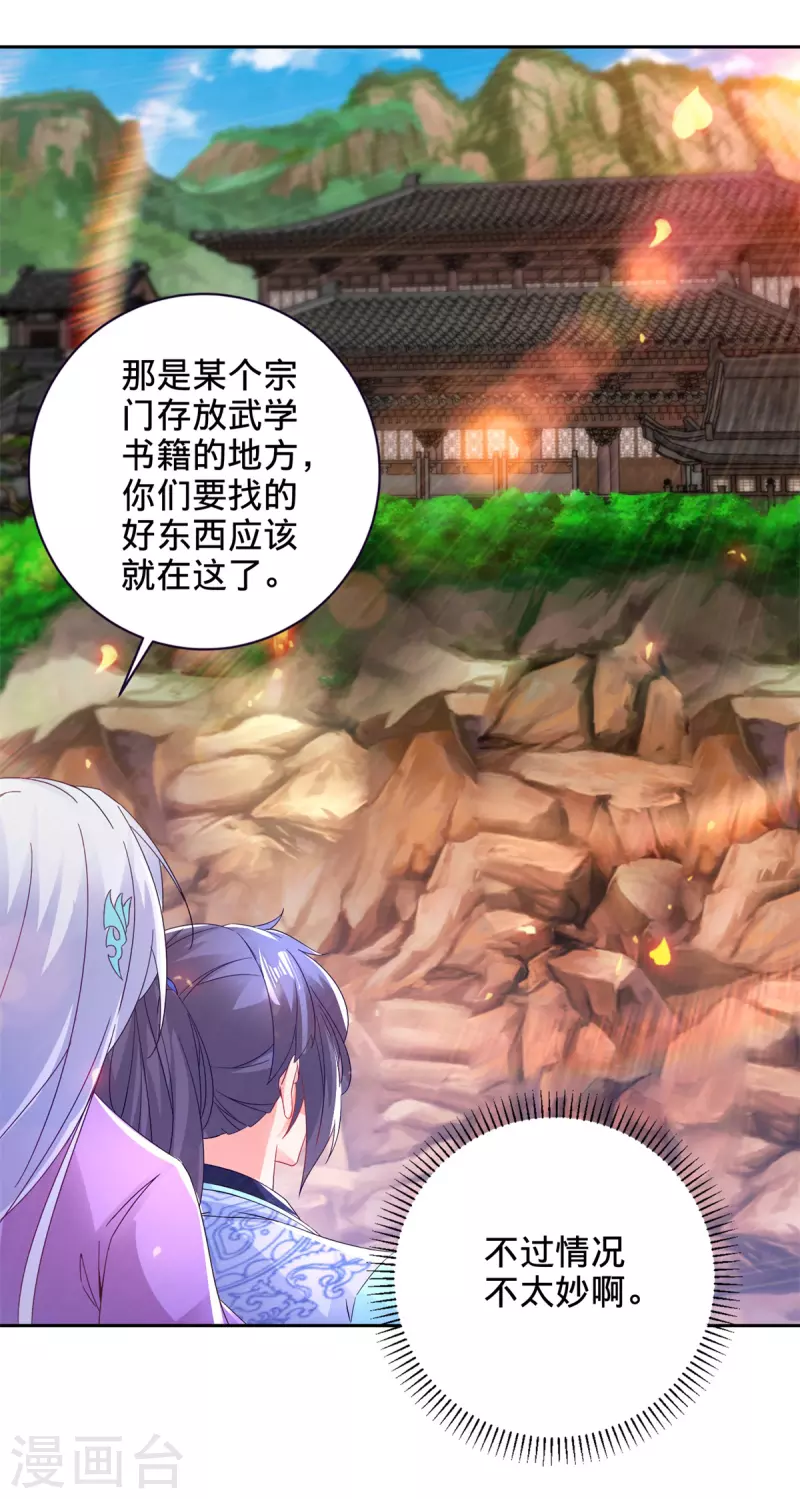 第259话 钥匙是什么 第9页