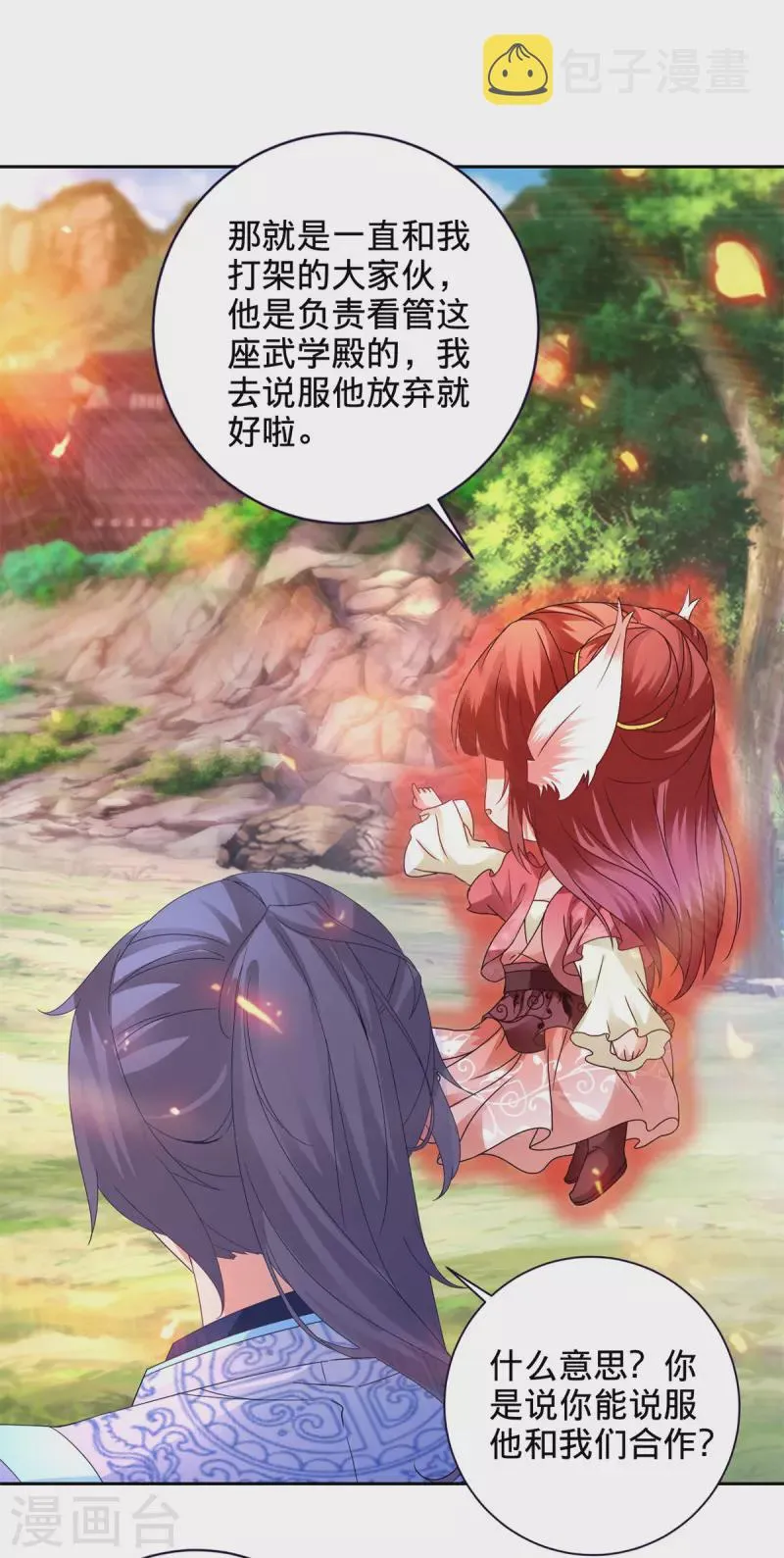 第259话 钥匙是什么 第14页