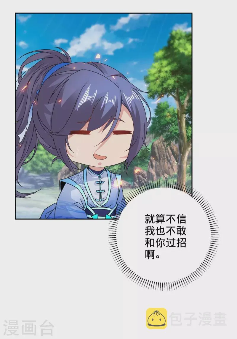 第259话 钥匙是什么 第18页