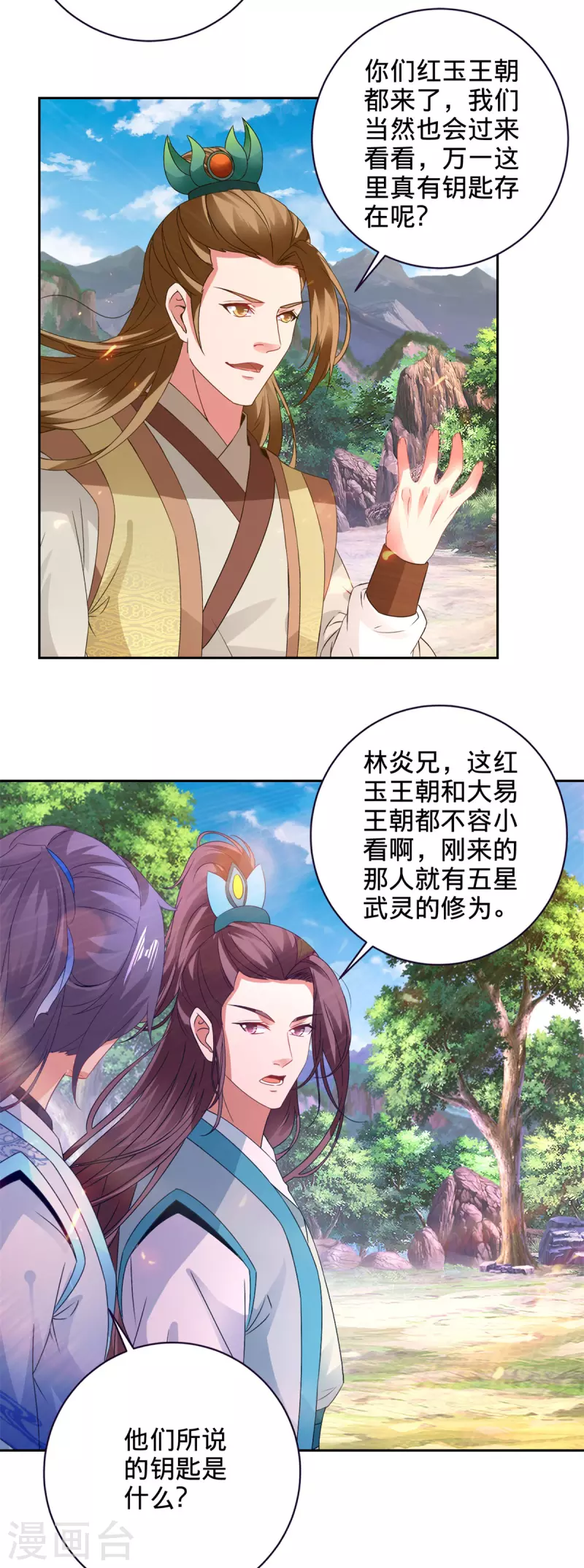 第259话 钥匙是什么 第21页