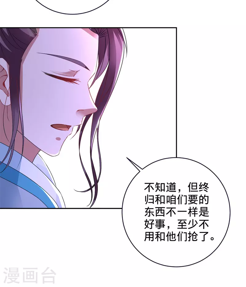 第259话 钥匙是什么 第22页