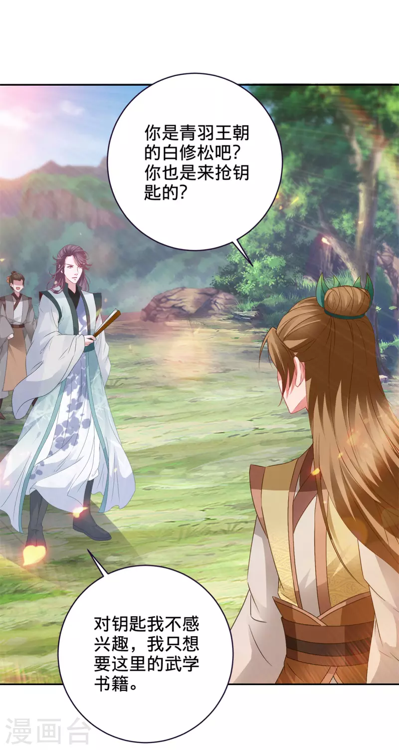 第259话 钥匙是什么 第23页