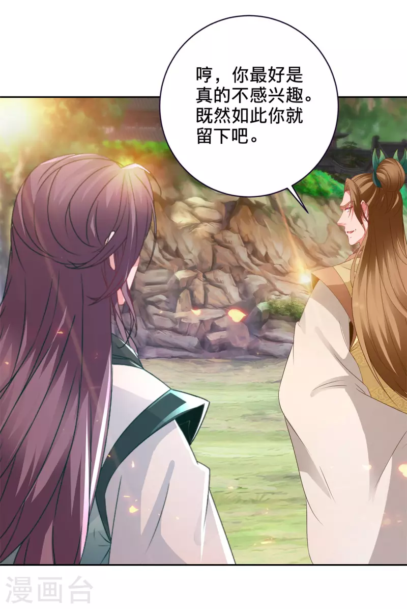 第259话 钥匙是什么 第24页