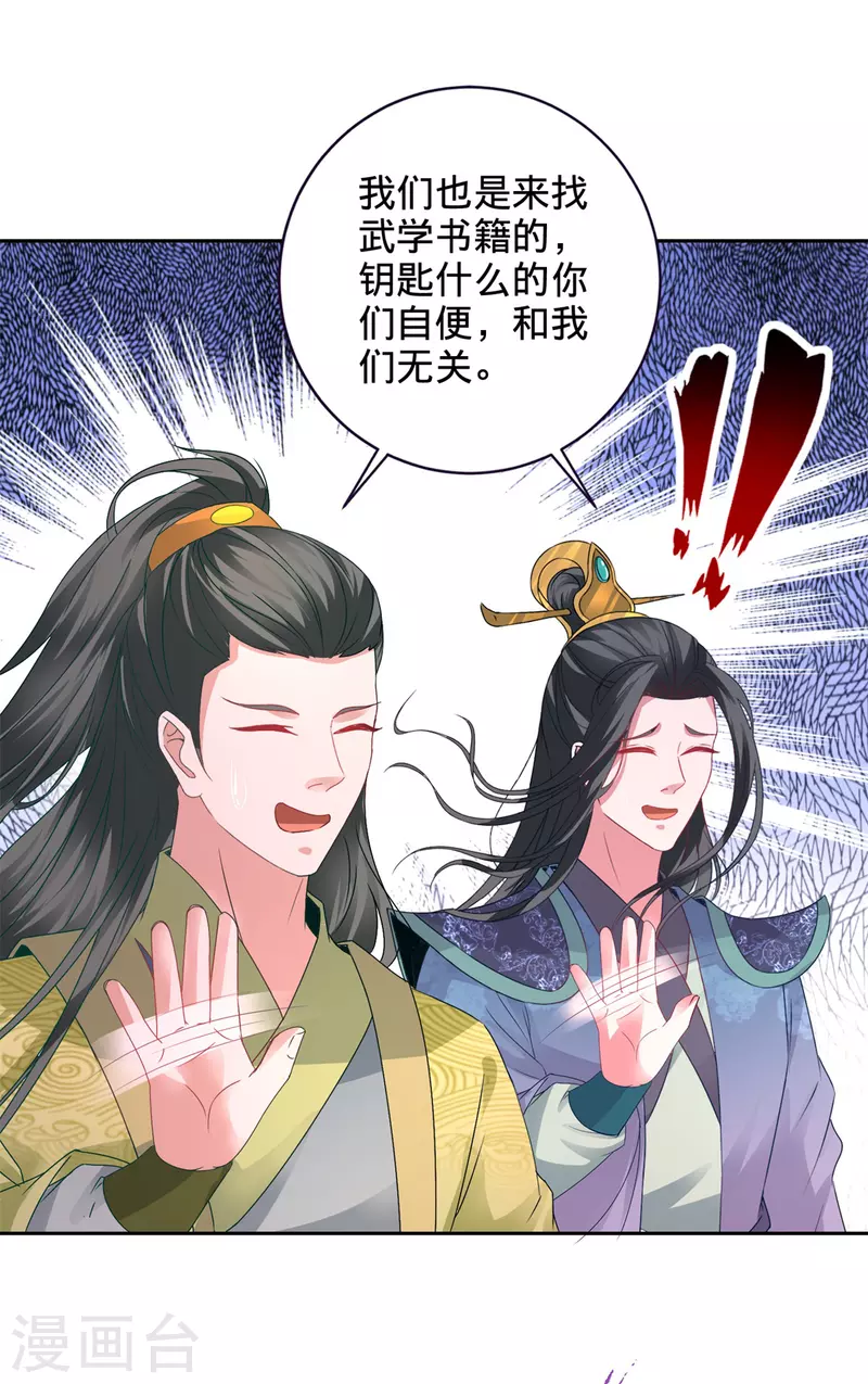 第259话 钥匙是什么 第26页