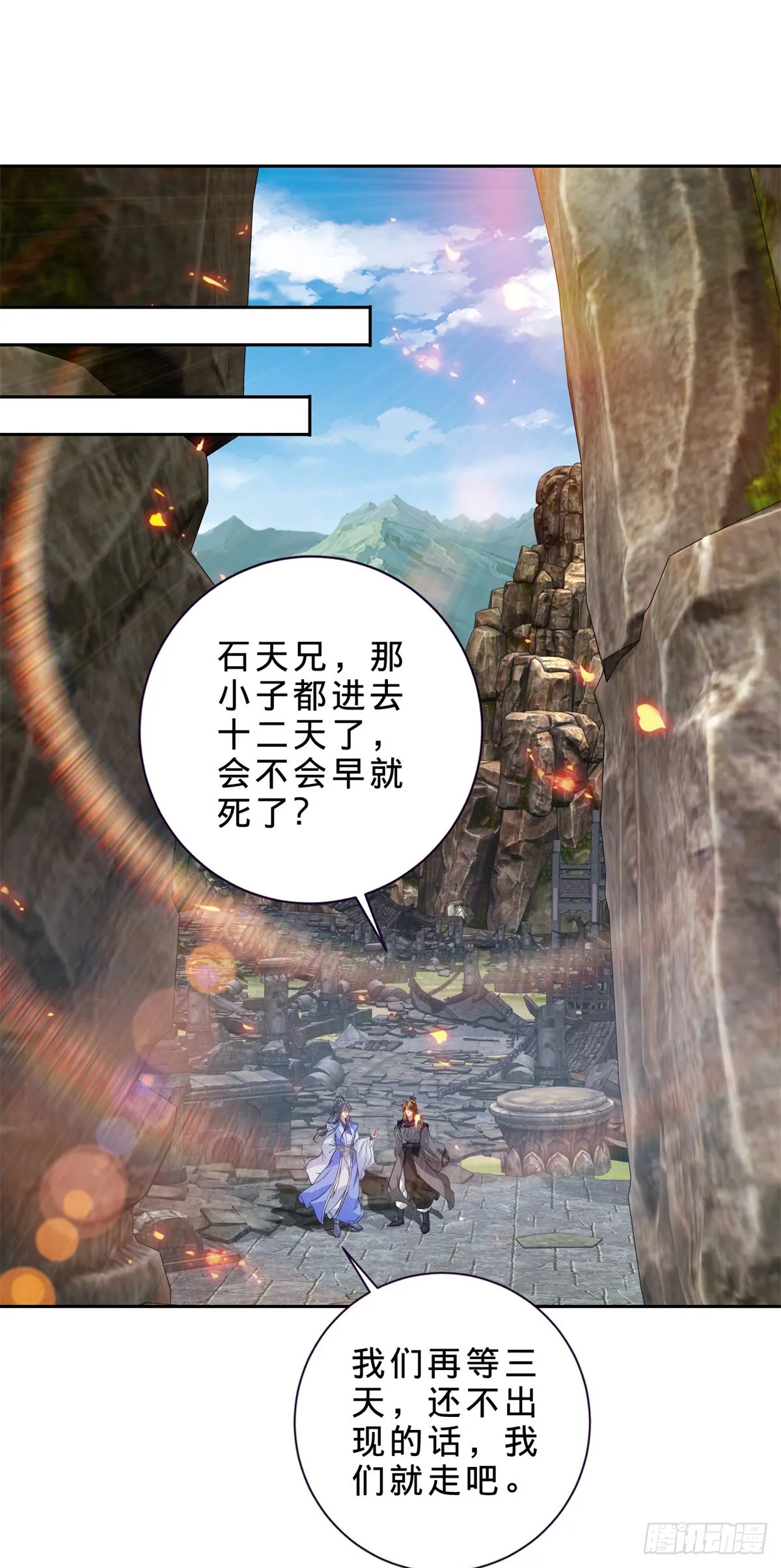 第294话 红衣大汉小麟 第23页