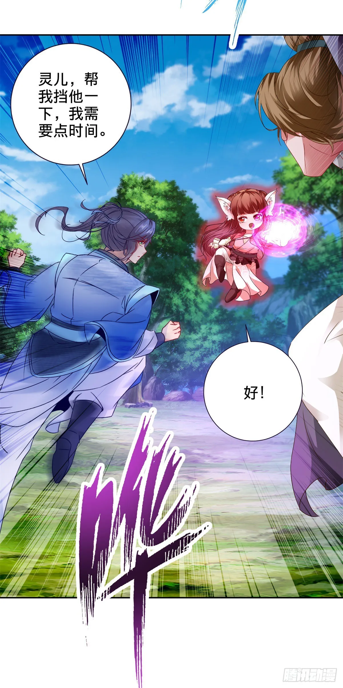 第264话 山河之力 第21页