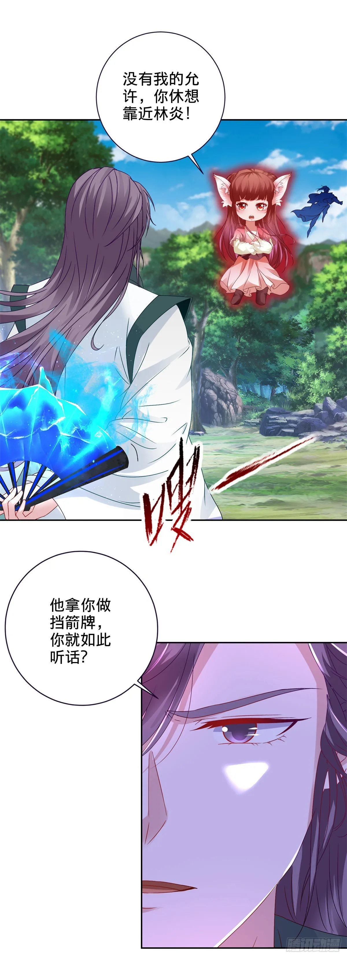第264话 山河之力 第23页