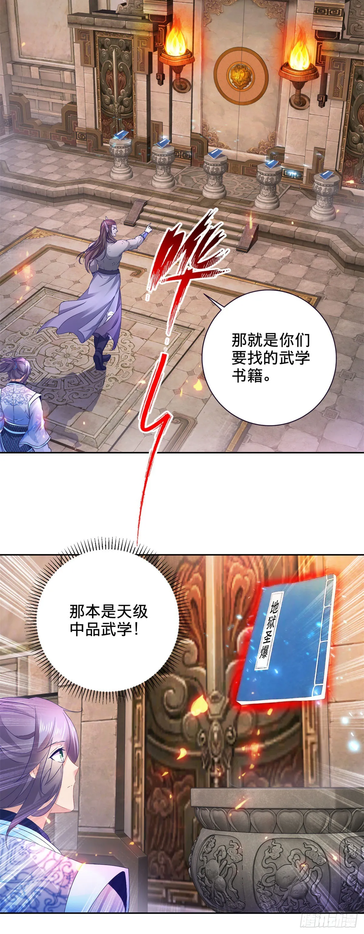 第270话 会动的壁画 第6页