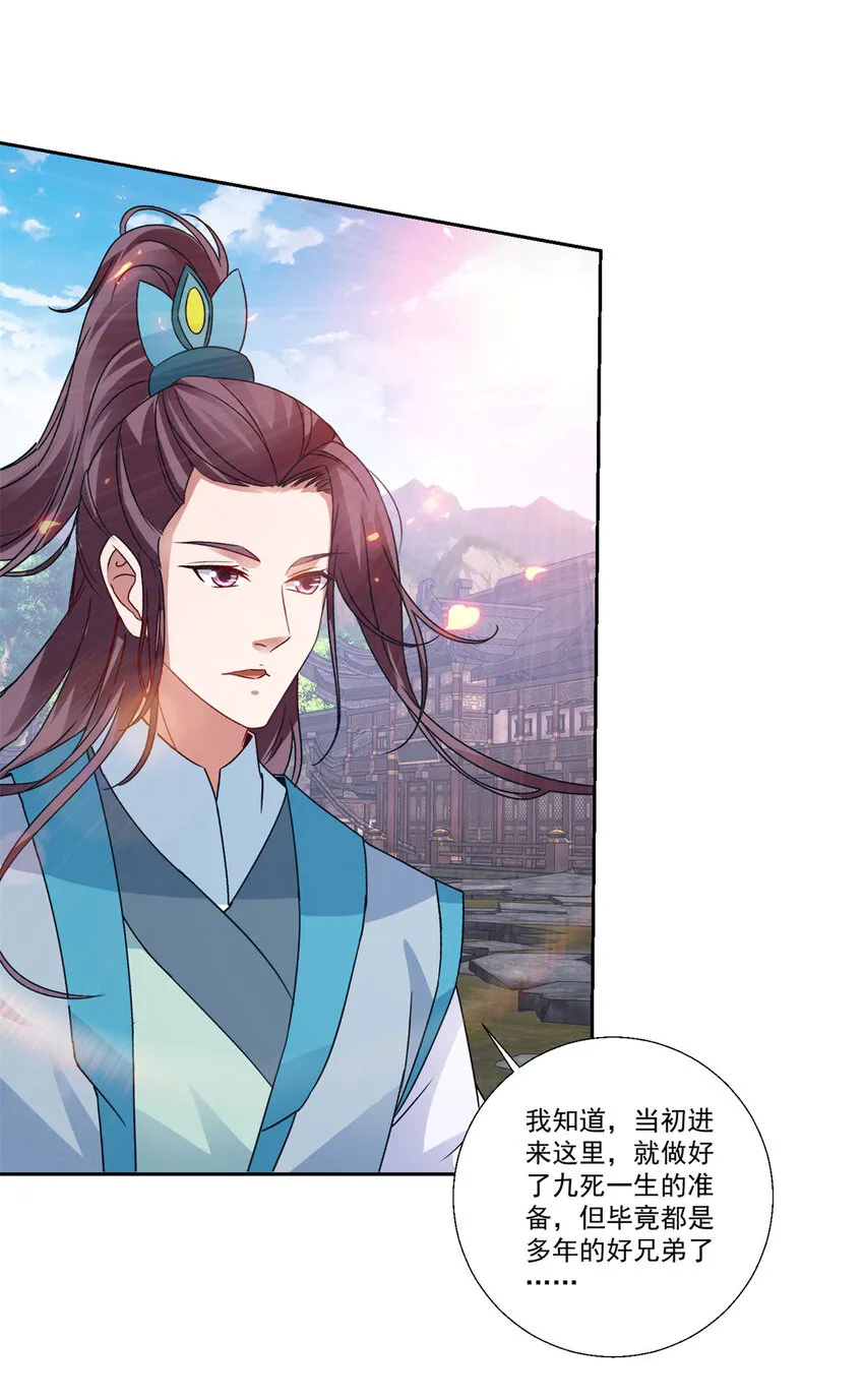 第299话 浮岛 第3页