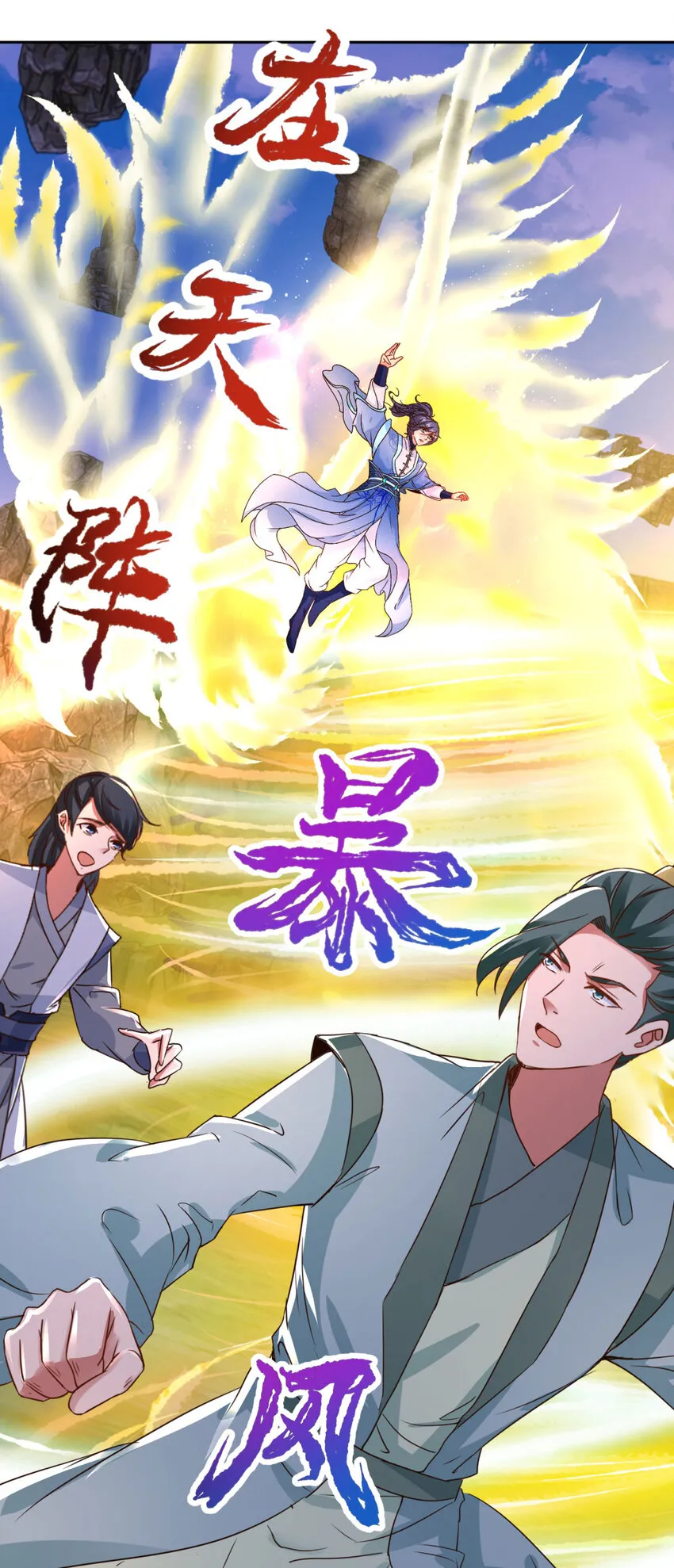 第300话 妄图坐收渔利 第29页