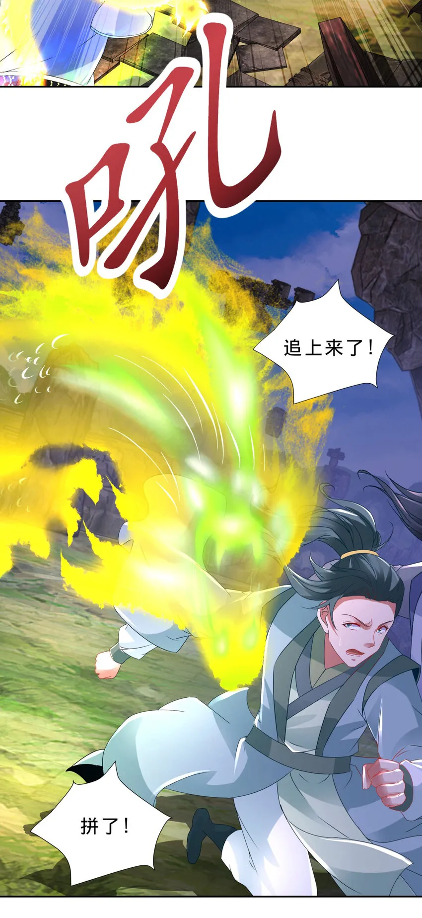 第301话 魔云宗 第3页