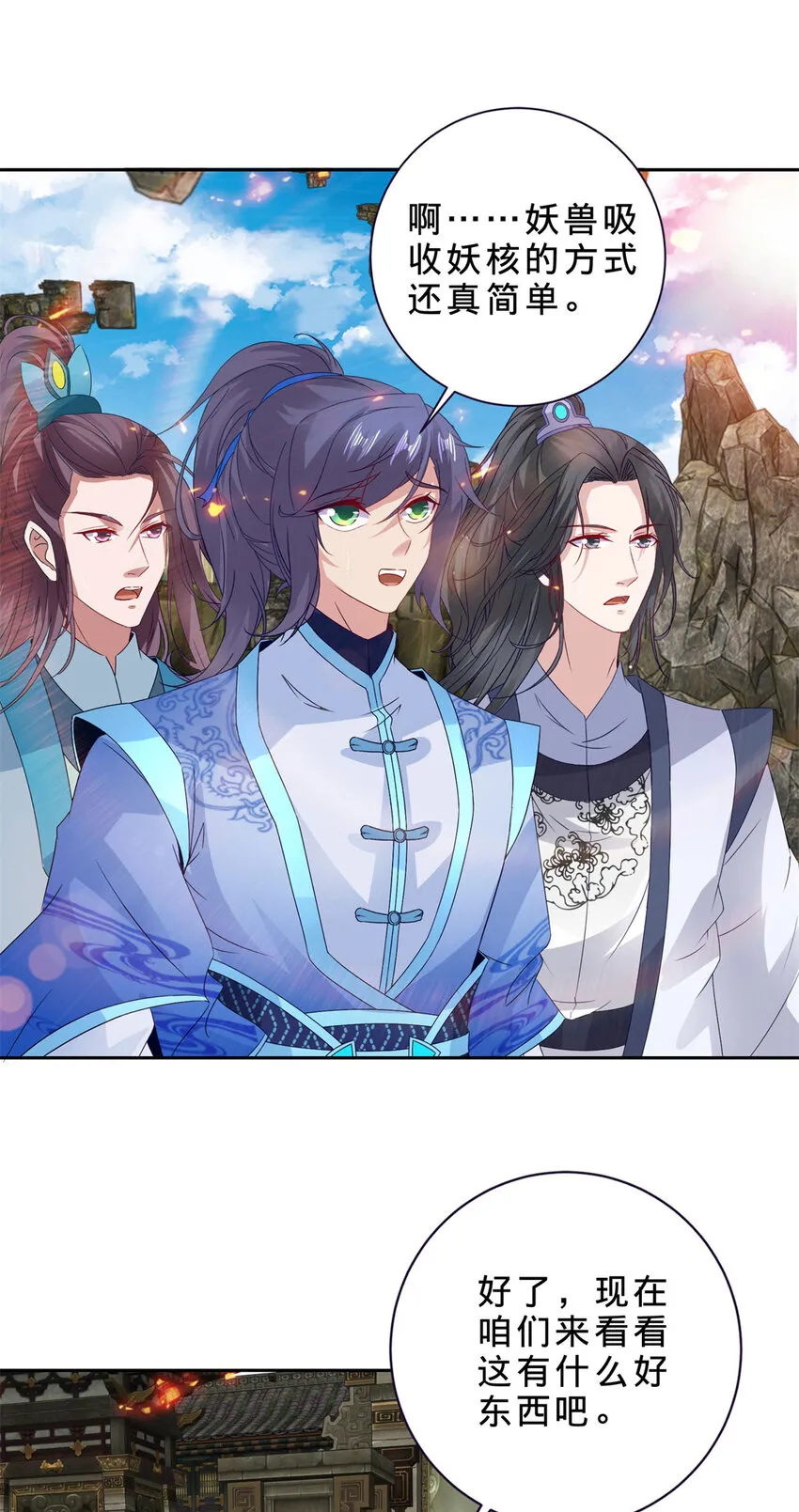 第301话 魔云宗 第17页